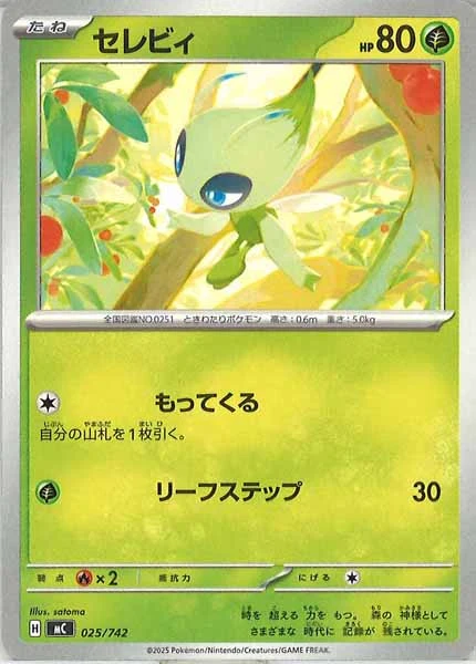 セレビィ