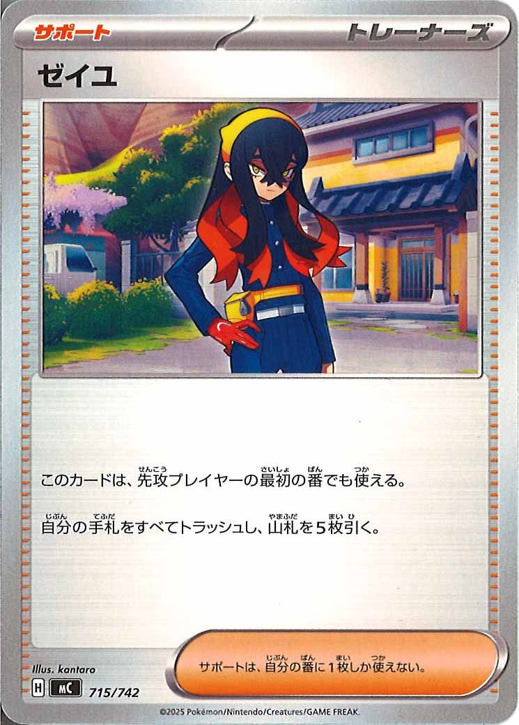 ゼイユ