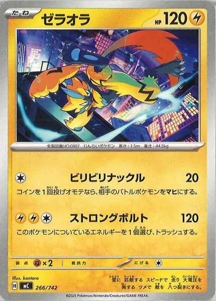 ゼラオラ