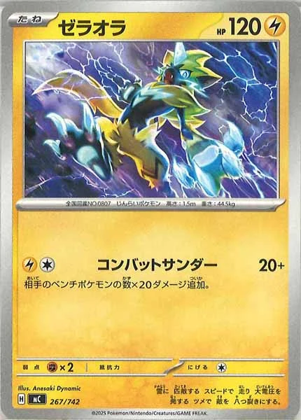 ゼラオラ