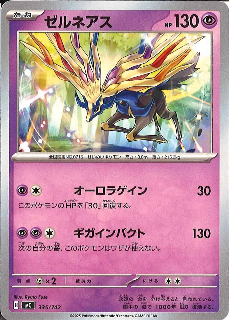 ゼルネアス