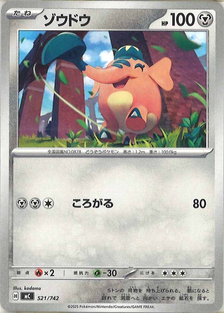 ゾウドウ