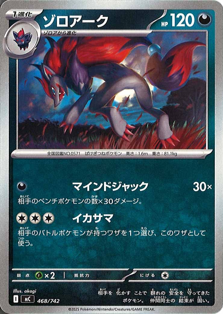 ゾロアーク