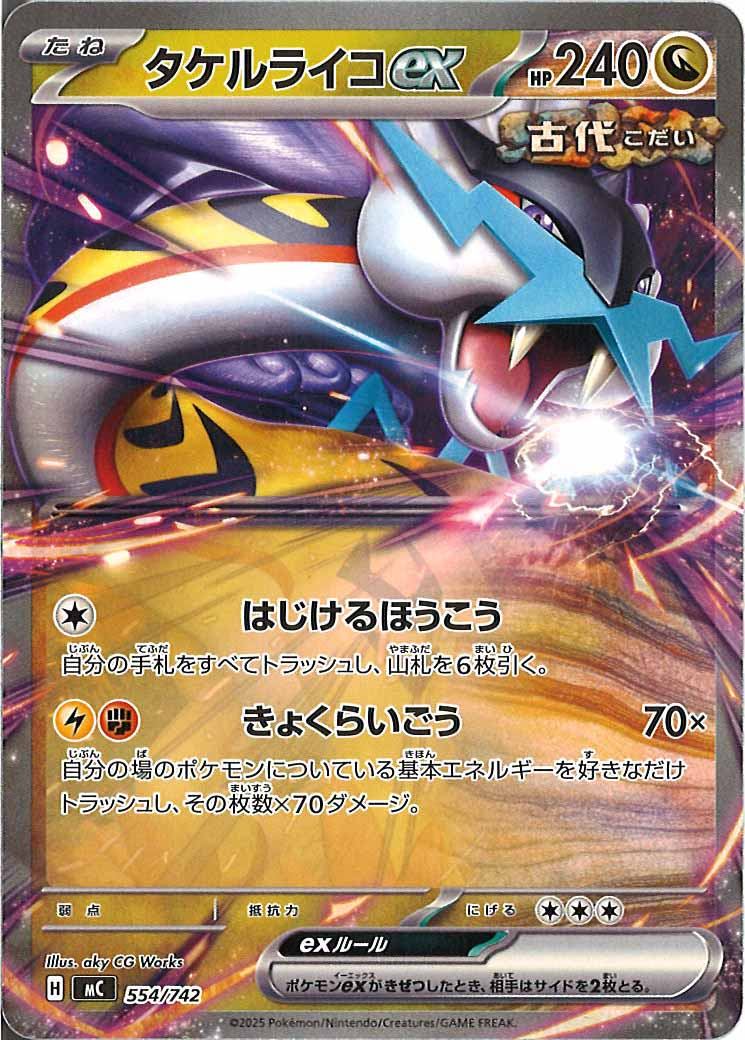 タケルライコexの主要カード画像
