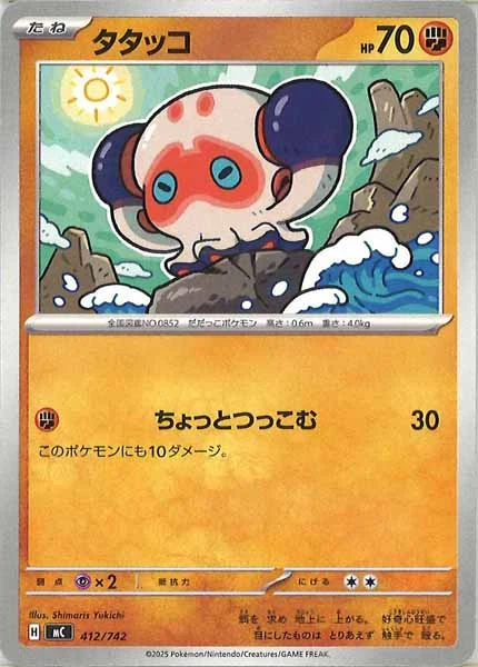 タタッコ