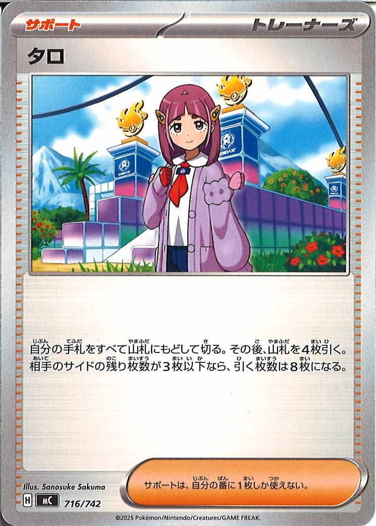 タロ