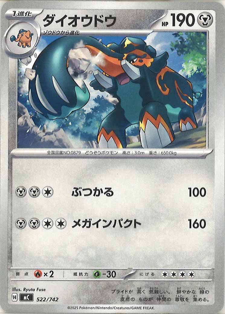 ダイオウドウ
