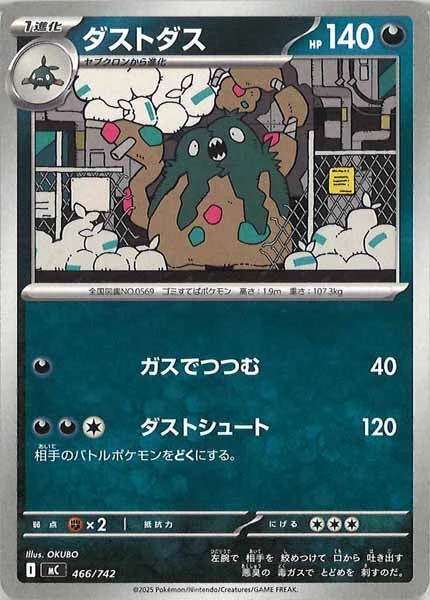 ダストダス