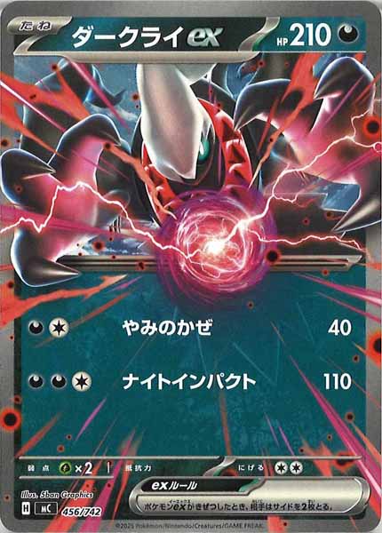 ダークライex