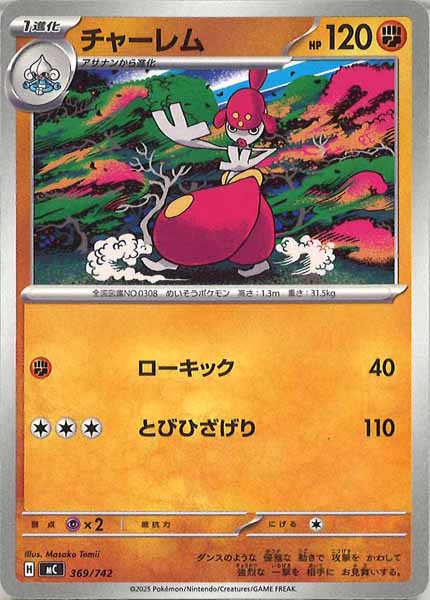 チャーレム