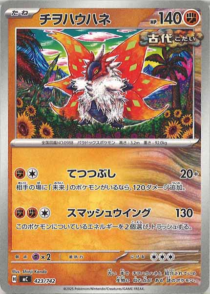 チヲハウハネ
