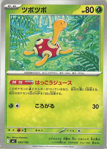 ツボツボ
