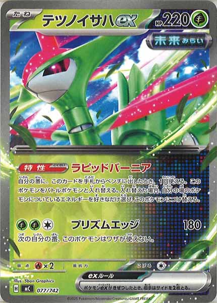 テツノイサハex