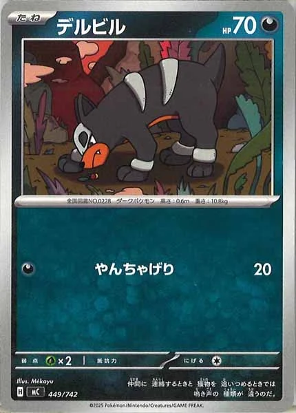 デルビル
