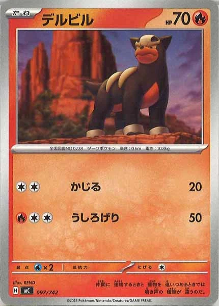 デルビル