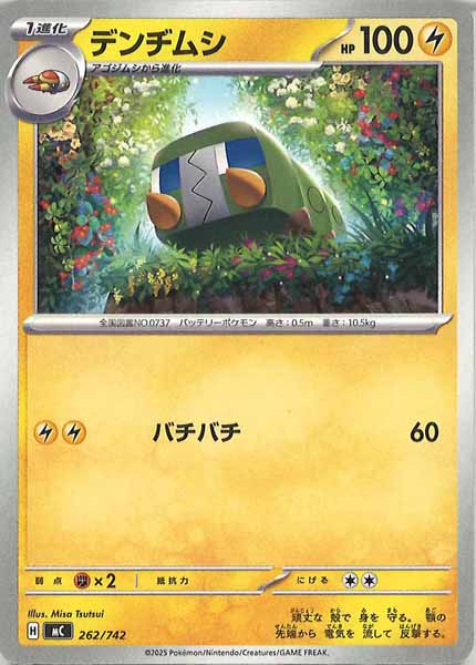 デンヂムシ