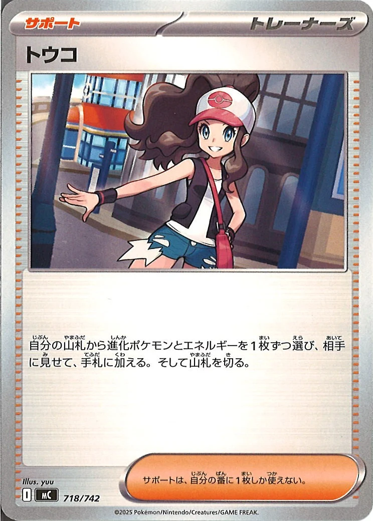 トウコ
