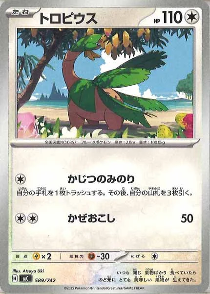 トロピウス