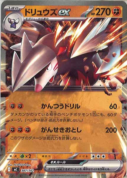 ドリュウズex