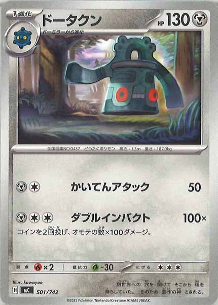 ドータクン