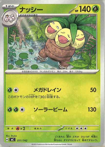 ナッシー