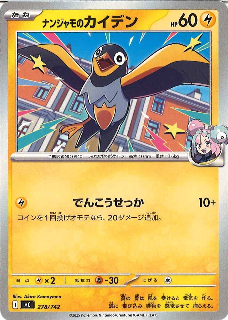ナンジャモのカイデン
