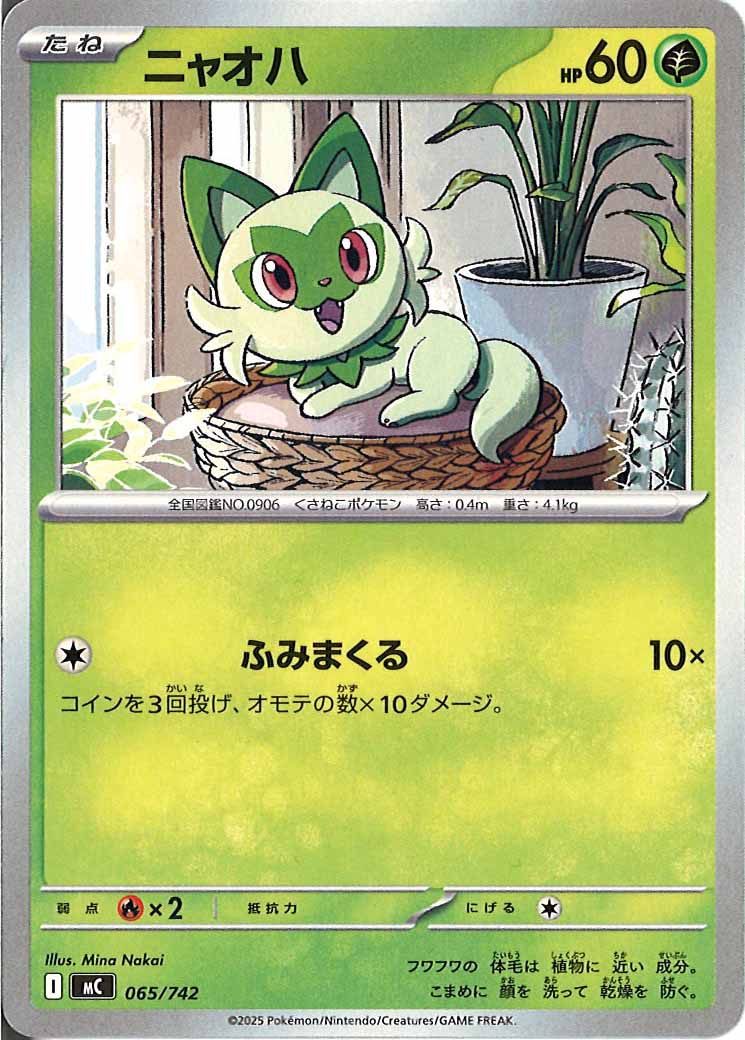 ニャオハ