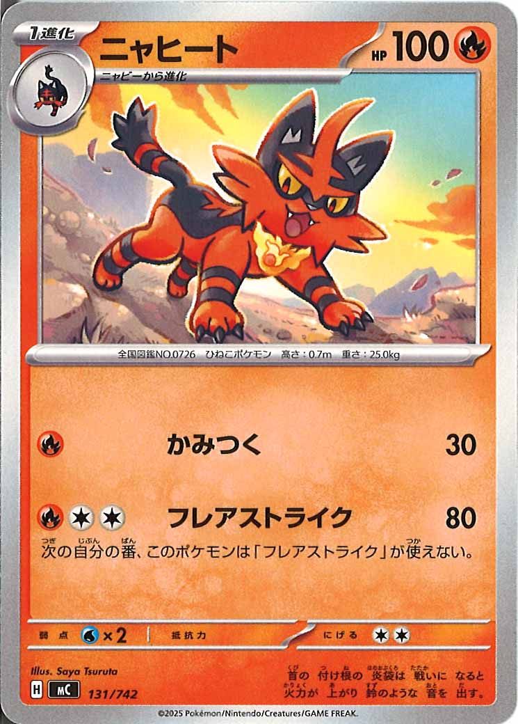 ニャヒート