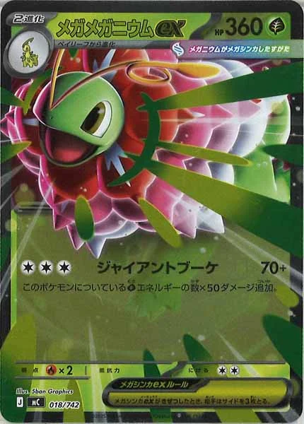 メガメガニウムex(ミラー仕様)（S-TD）