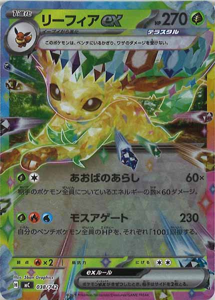 リーフィアex