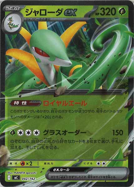 ジャローダex(ミラー仕様)（S-TD）