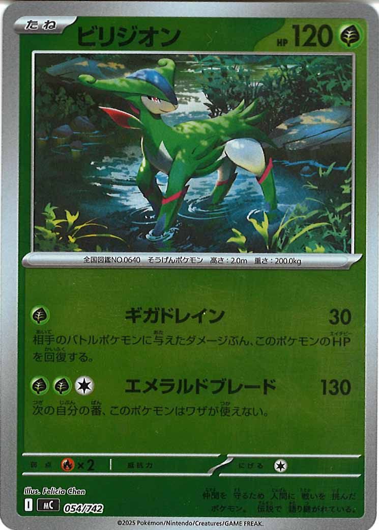 ビリジオン(ミラー仕様)（S-TD）