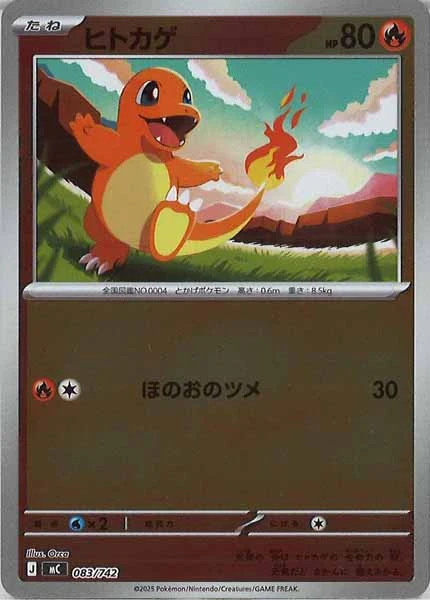 ヒトカゲ(ミラー仕様)（S-TD）