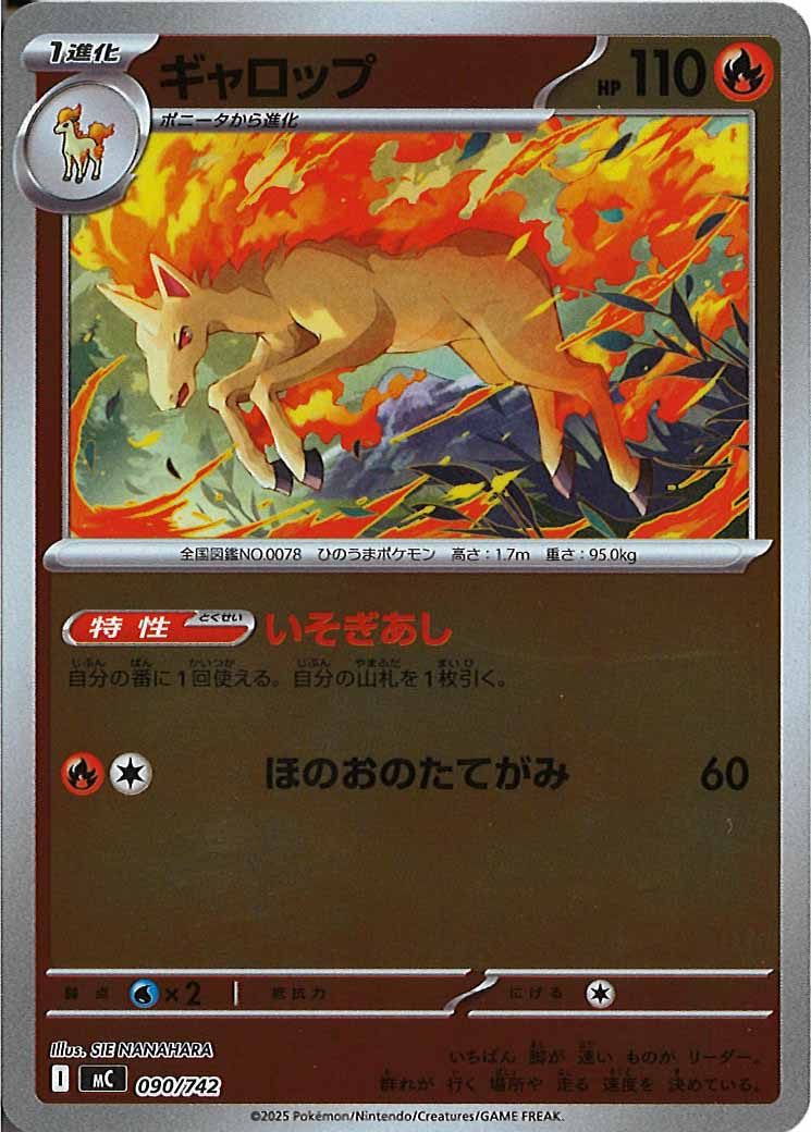 ギャロップ(ミラー仕様)（S-TD）