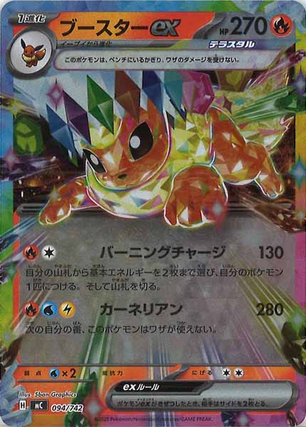 ブースターexの主要カード画像