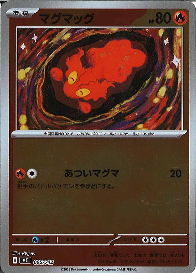 マグマッグ(ミラー仕様)（S-TD）