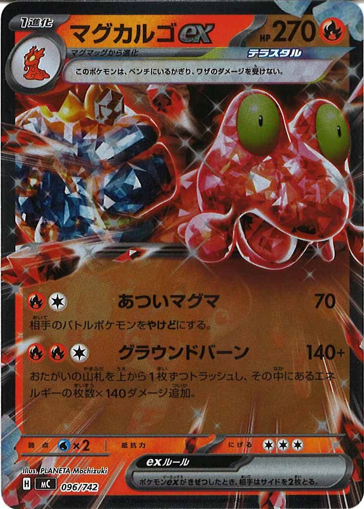 マグカルゴex(ミラー仕様)（S-TD）