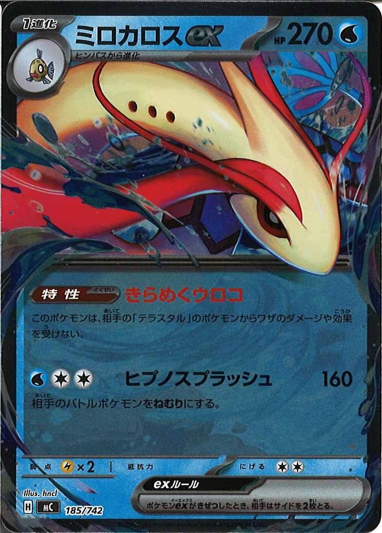 ミロカロスex(ミラー仕様)（S-TD）