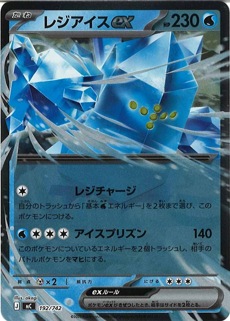 レジアイスex(ミラー仕様)（S-TD）