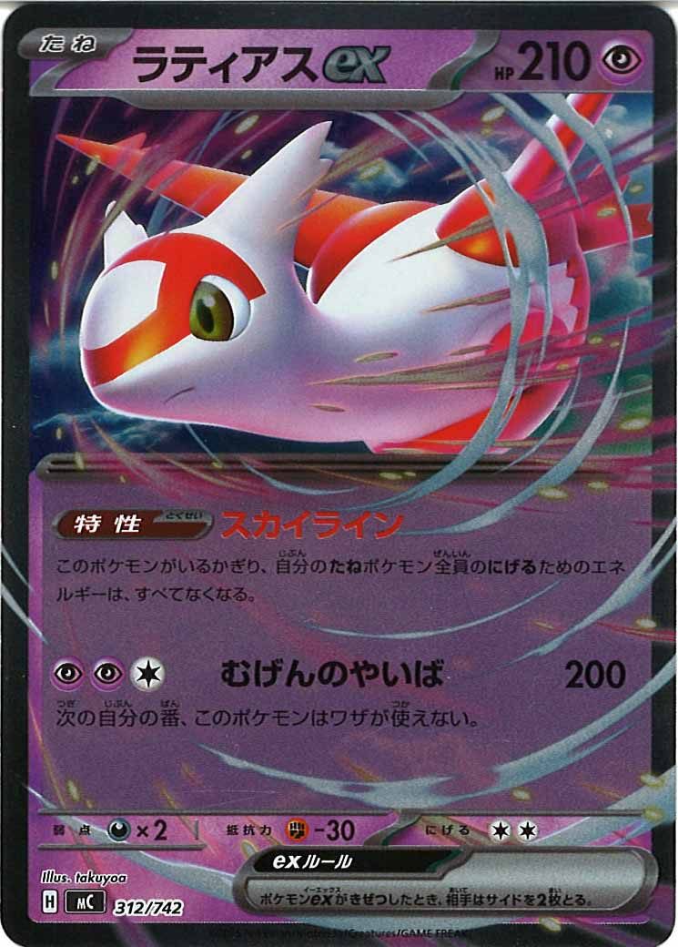ラティアスex