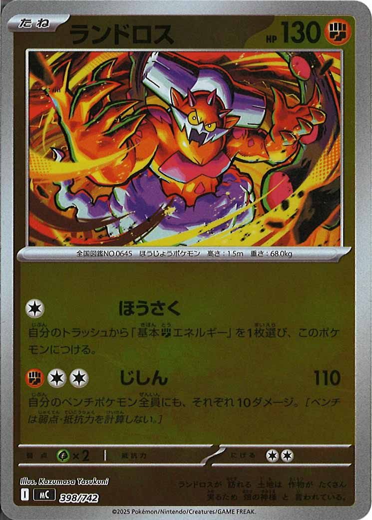 ランドロス(ミラー仕様)（S-TD）