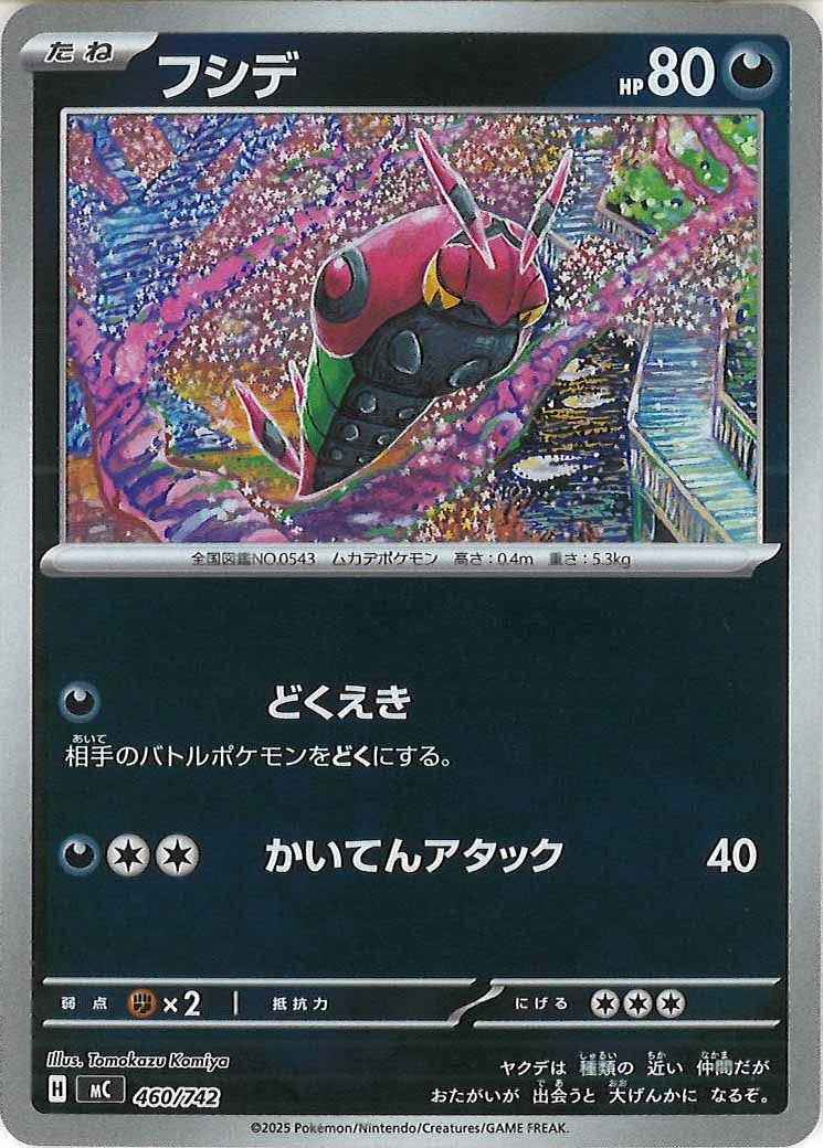 フシデ(ミラー仕様)（S-TD）