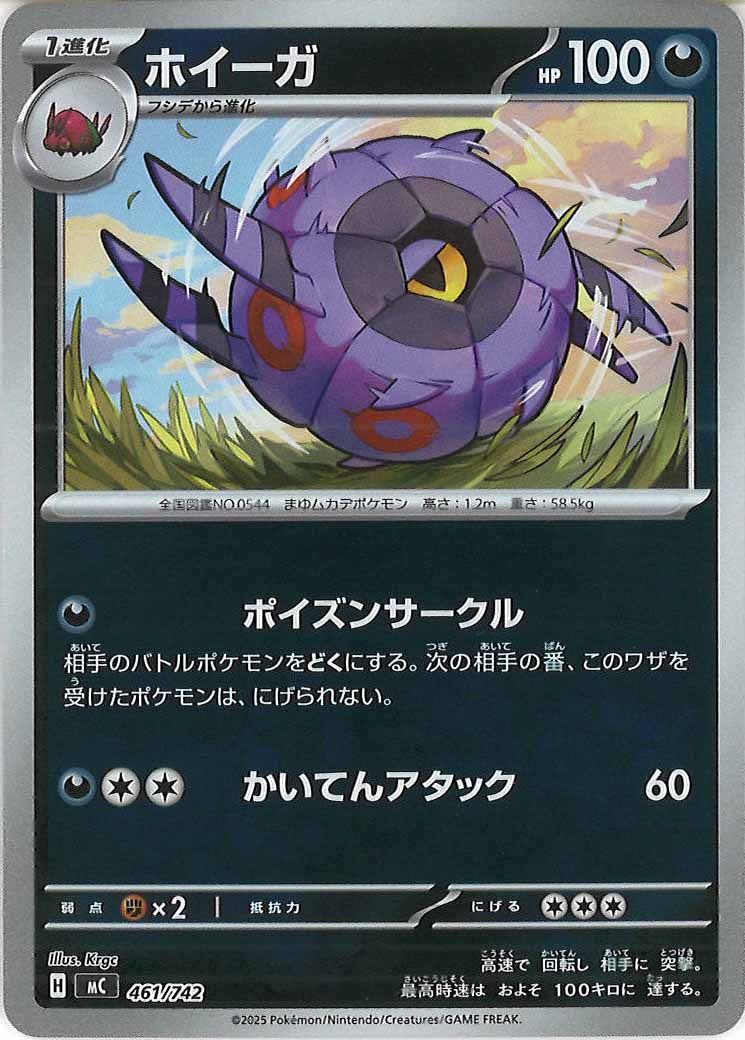 ホイーガ(ミラー仕様)（S-TD）