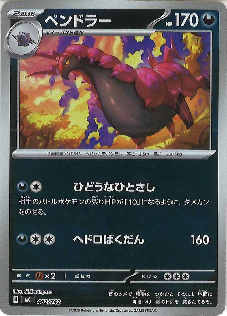 ペンドラー(ミラー仕様)（S-TD）