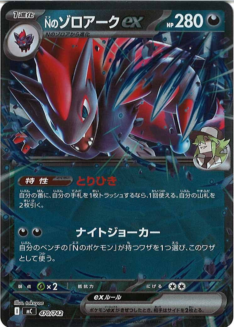 Nのゾロアークexの主要カード画像