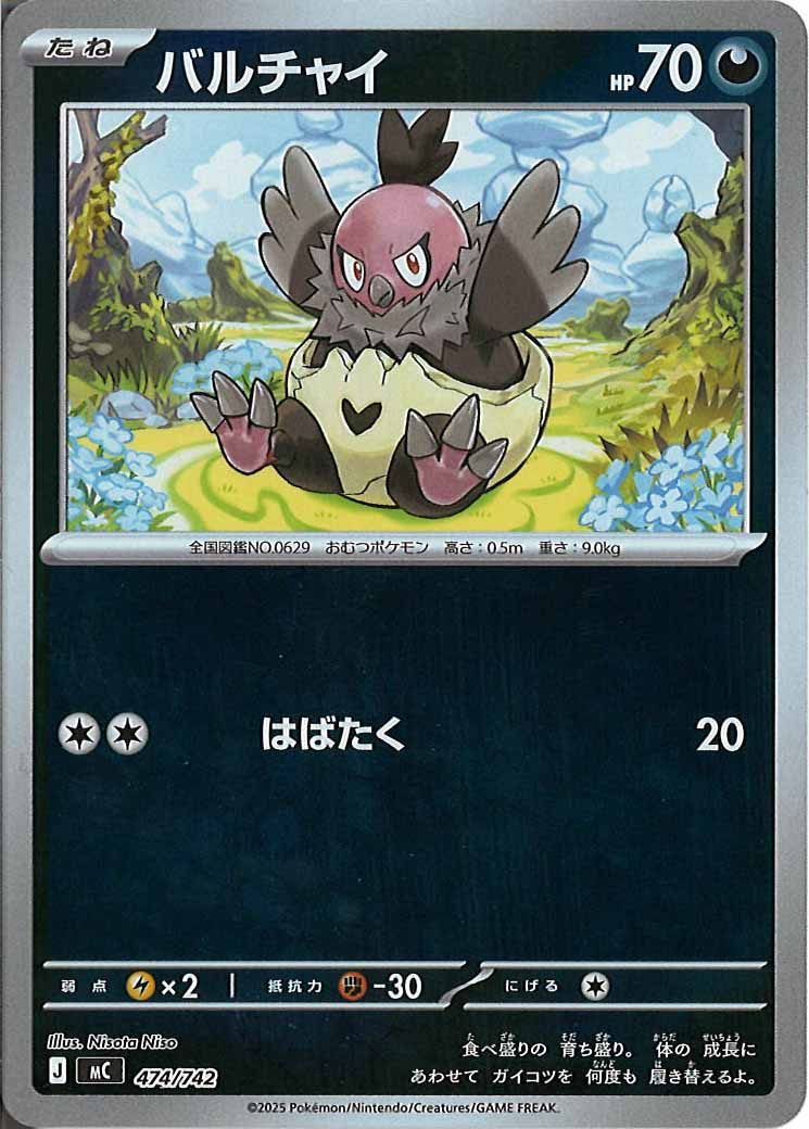 バルチャイ(ミラー仕様)（S-TD）