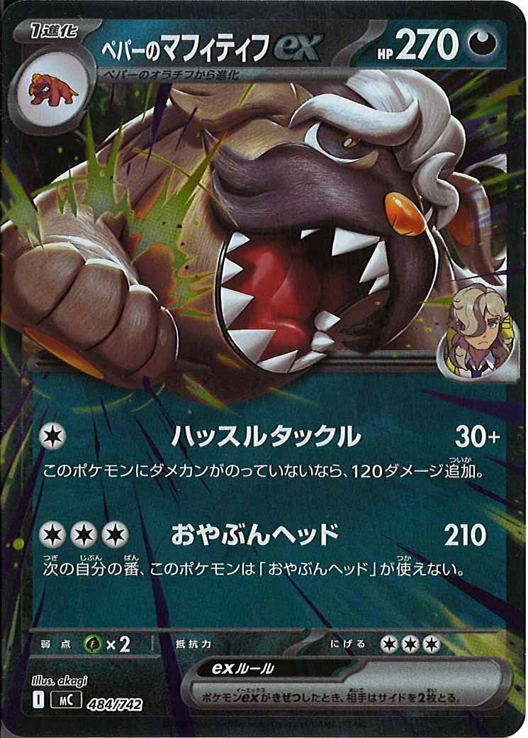 ペパーのマフィティフex(ミラー仕様)（S-TD）