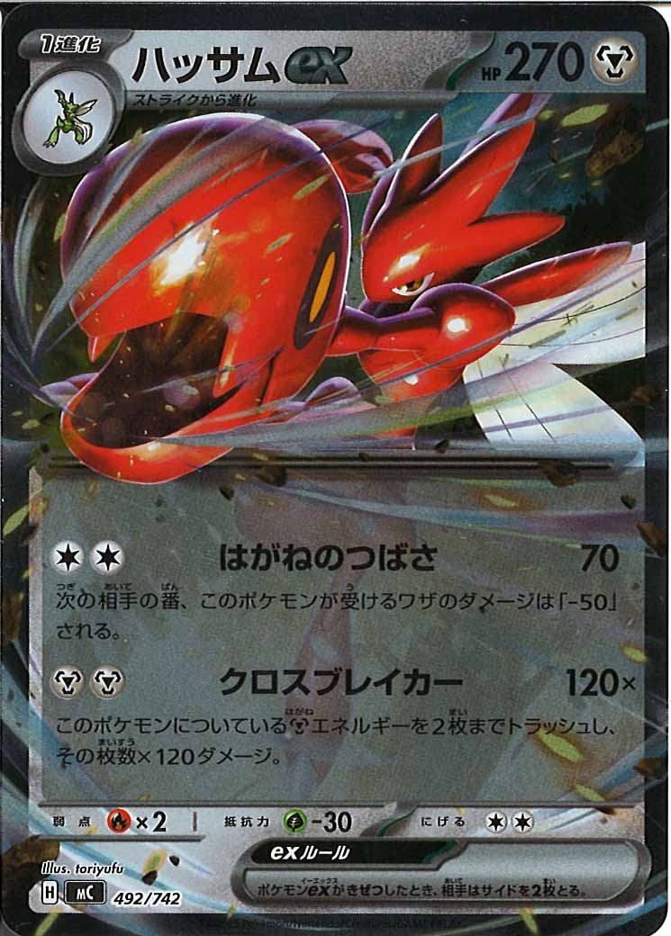 ハッサムex(ミラー仕様)（S-TD）