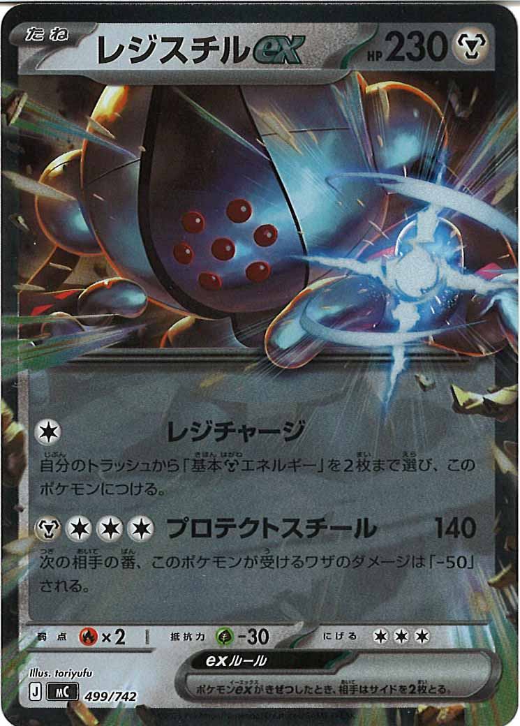 レジスチルex(ミラー仕様)（S-TD）