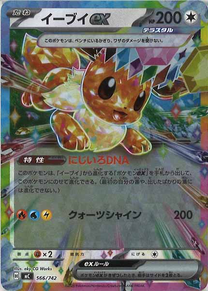 イーブイex